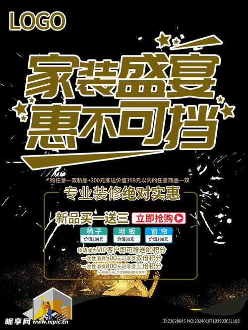 創(chuàng)意融合 裝修公司活動與影視策劃的跨界海報(bào)設(shè)計(jì)