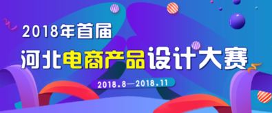 河北電商產(chǎn)品設計大賽 面向全社會征集Logo與影視節(jié)目策劃